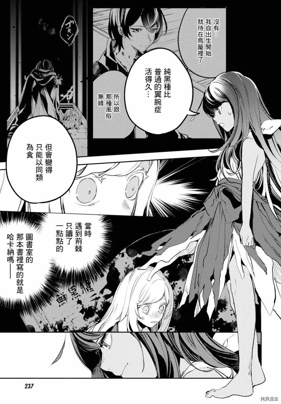 《angelic syndrome》第06话 第11页