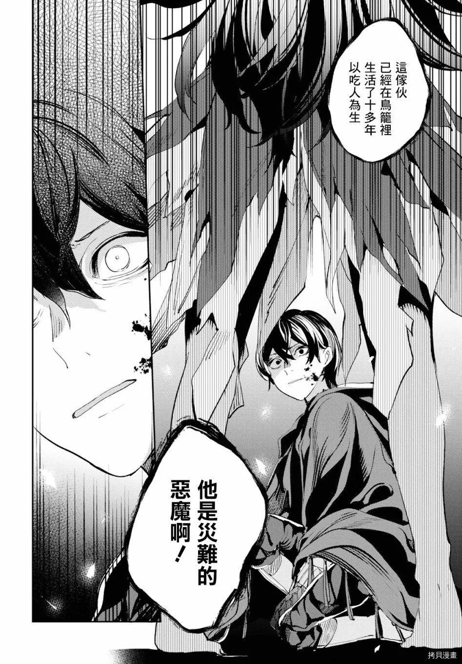 《angelic syndrome》第06话 第12页
