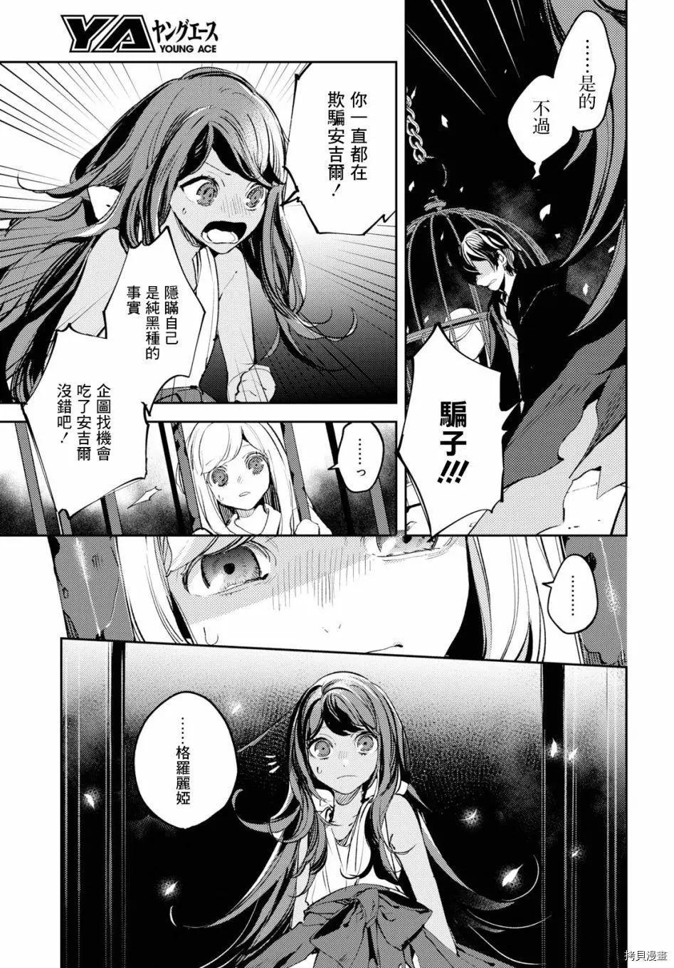 《angelic syndrome》第06话 第13页