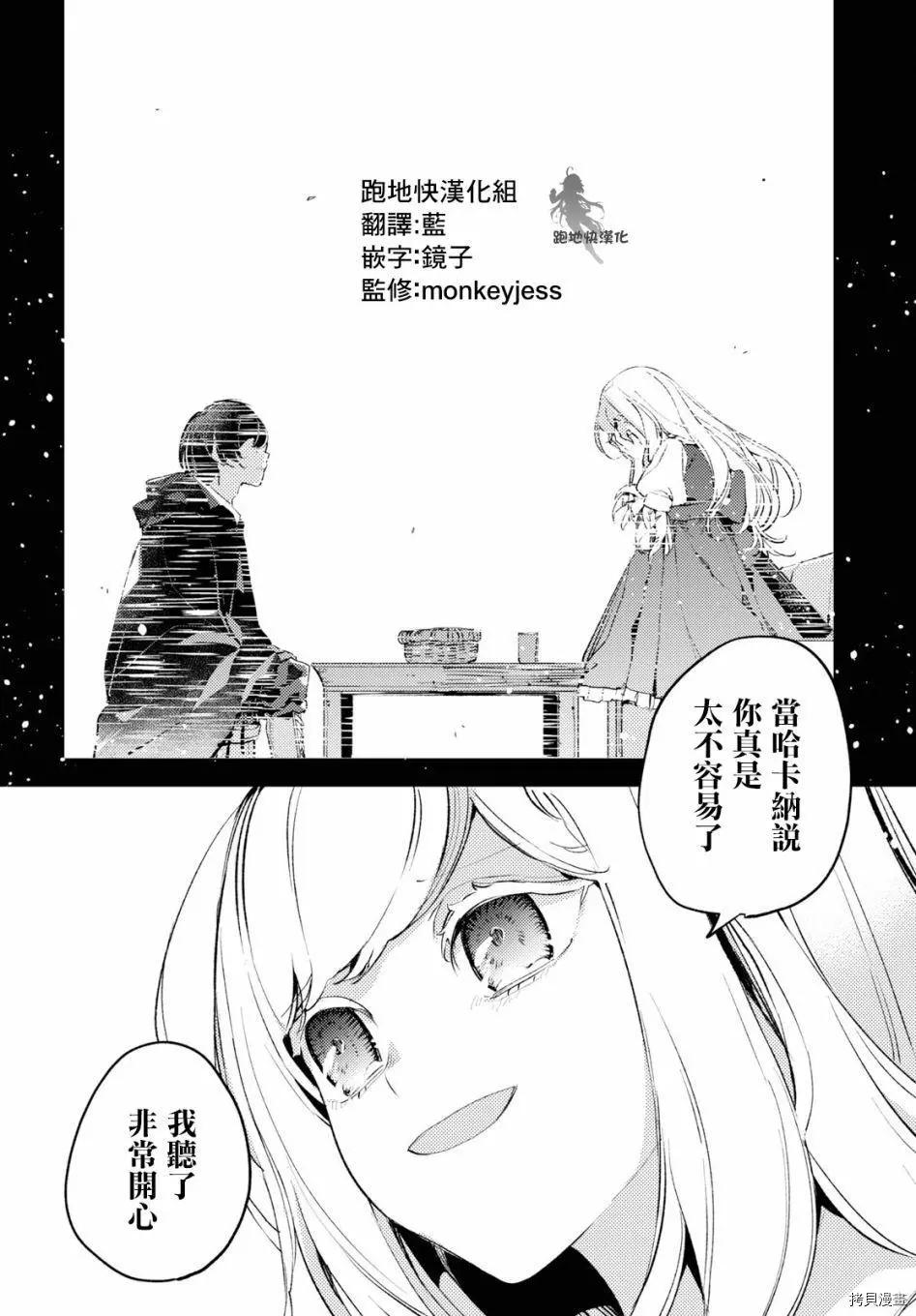 《angelic syndrome》第06话 第16页