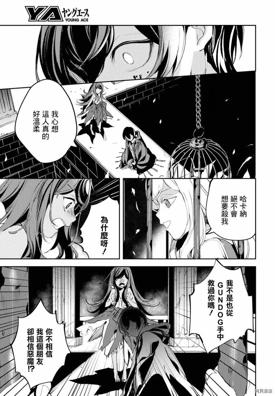 《angelic syndrome》第06话 第17页