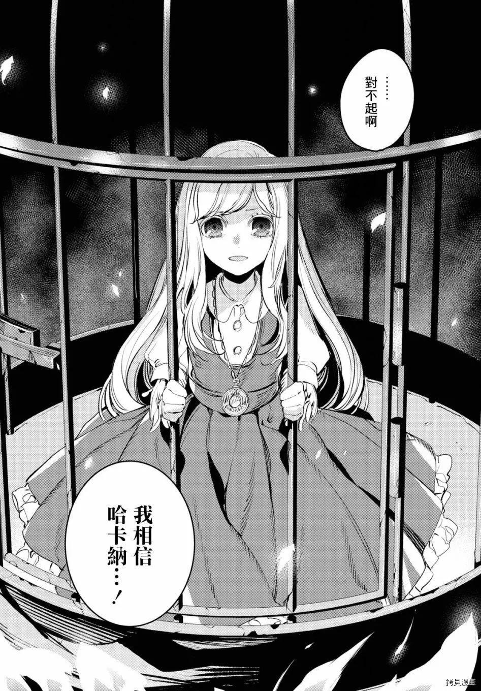 《angelic syndrome》第06话 第18页