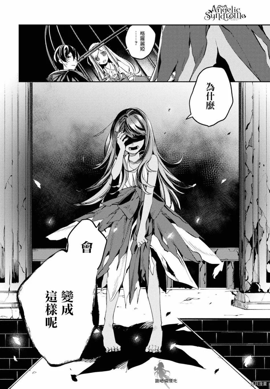 《angelic syndrome》第06话 第20页
