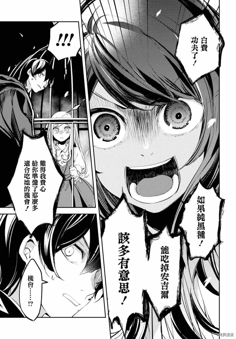 《angelic syndrome》第06话 第21页