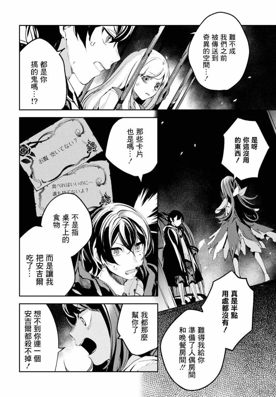 《angelic syndrome》第06话 第22页