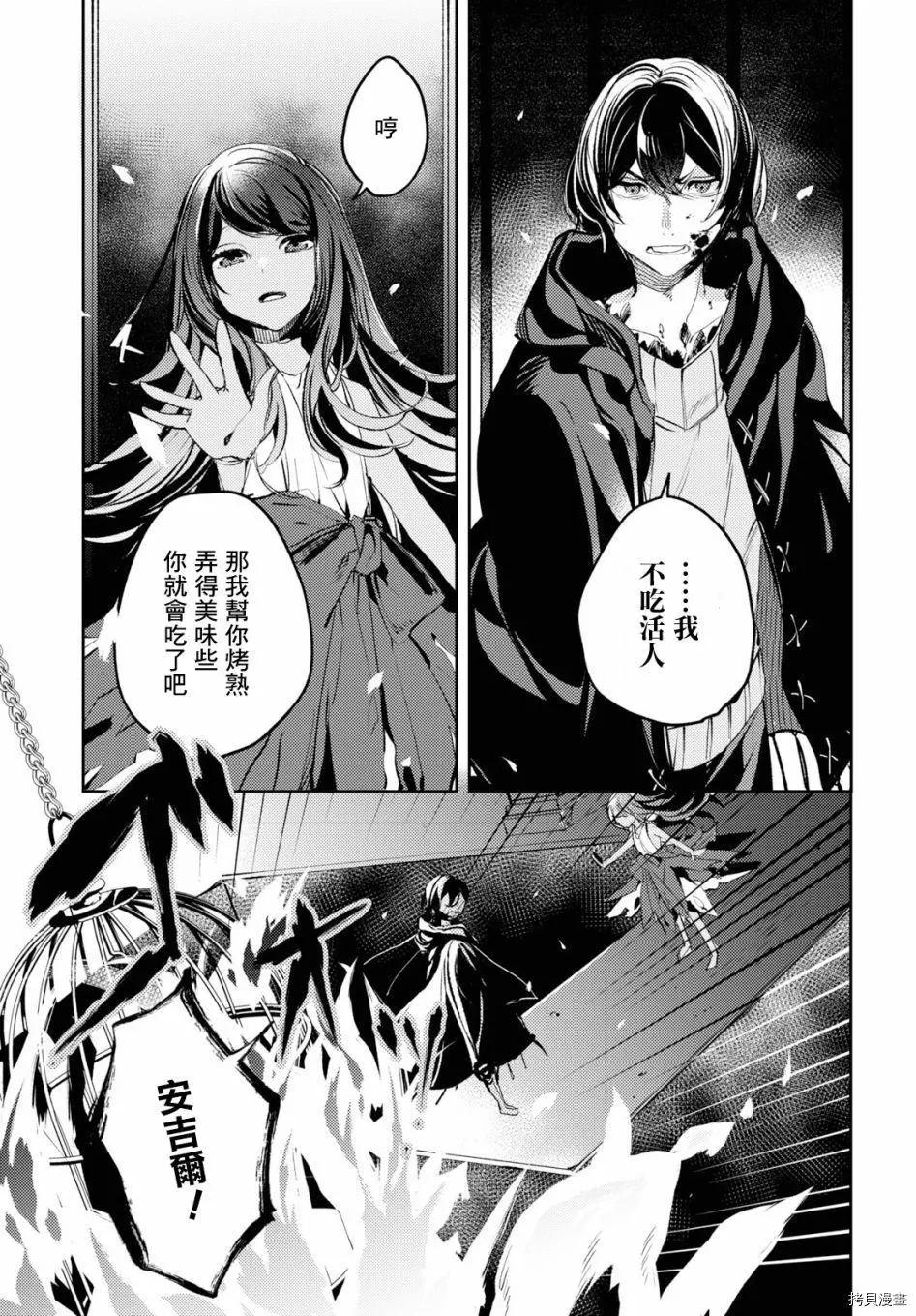 《angelic syndrome》第06话 第23页