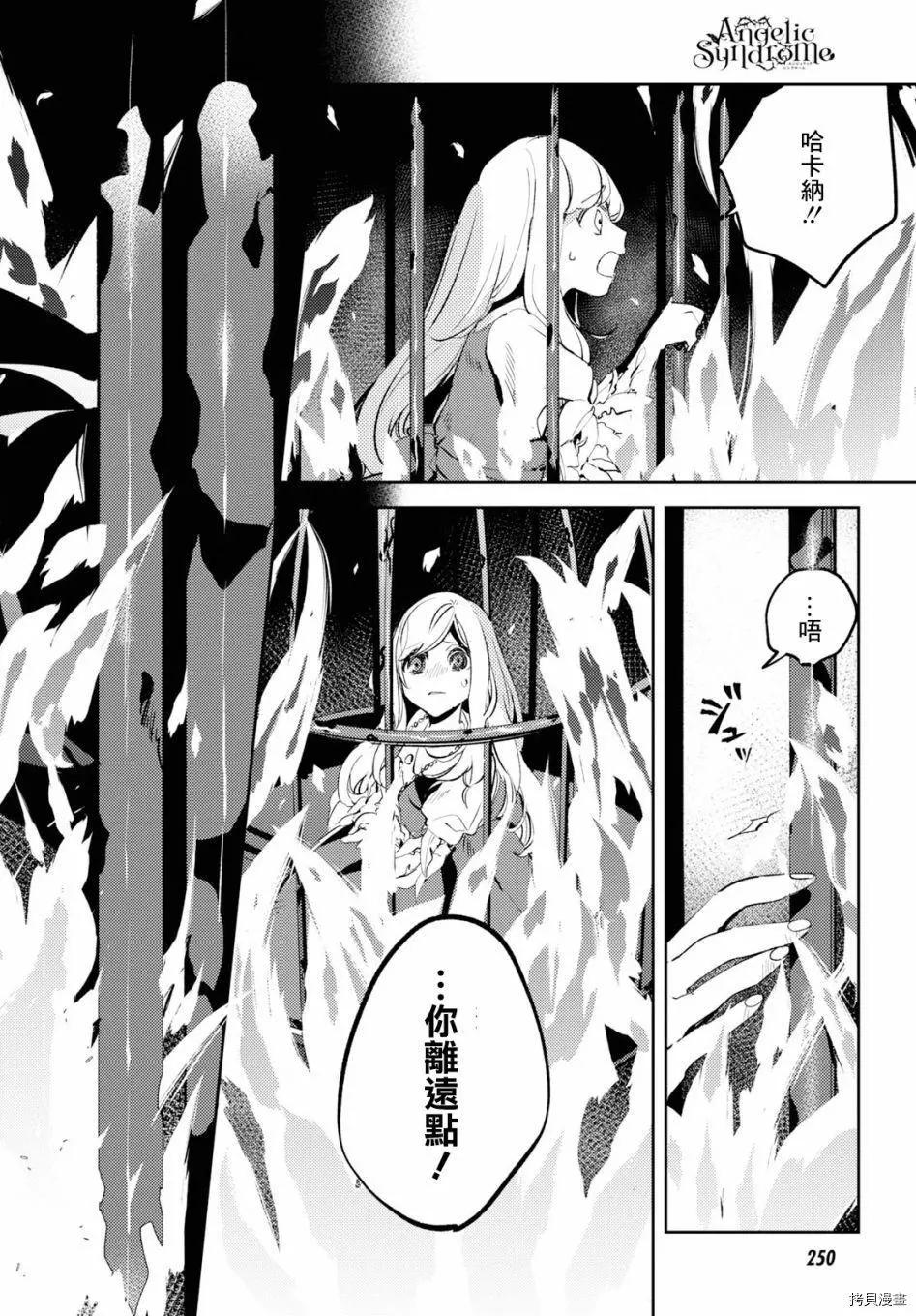 《angelic syndrome》第06话 第24页