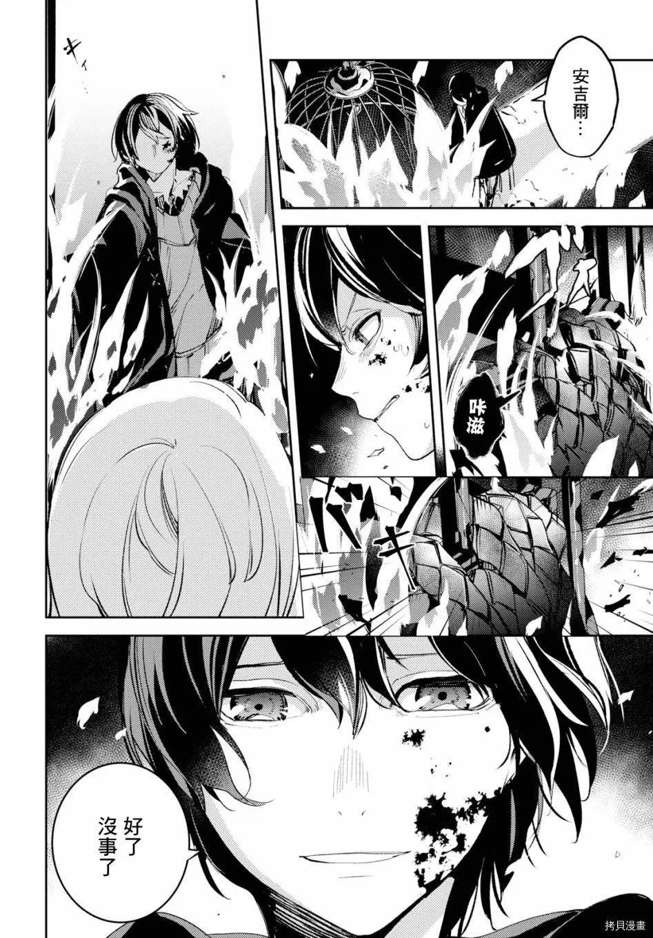 《angelic syndrome》第06话 第26页