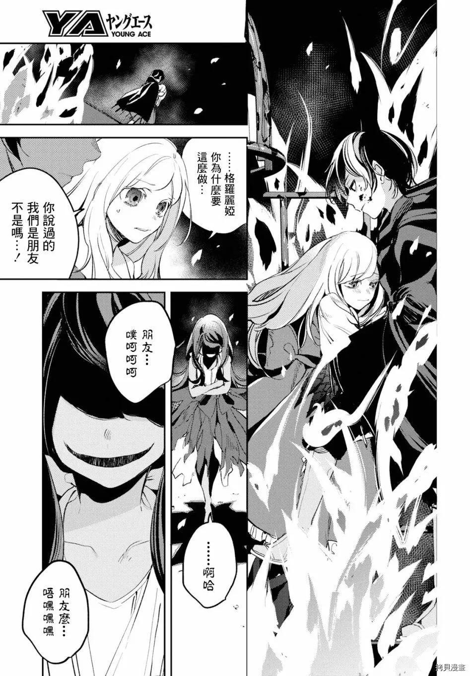 《angelic syndrome》第06话 第27页