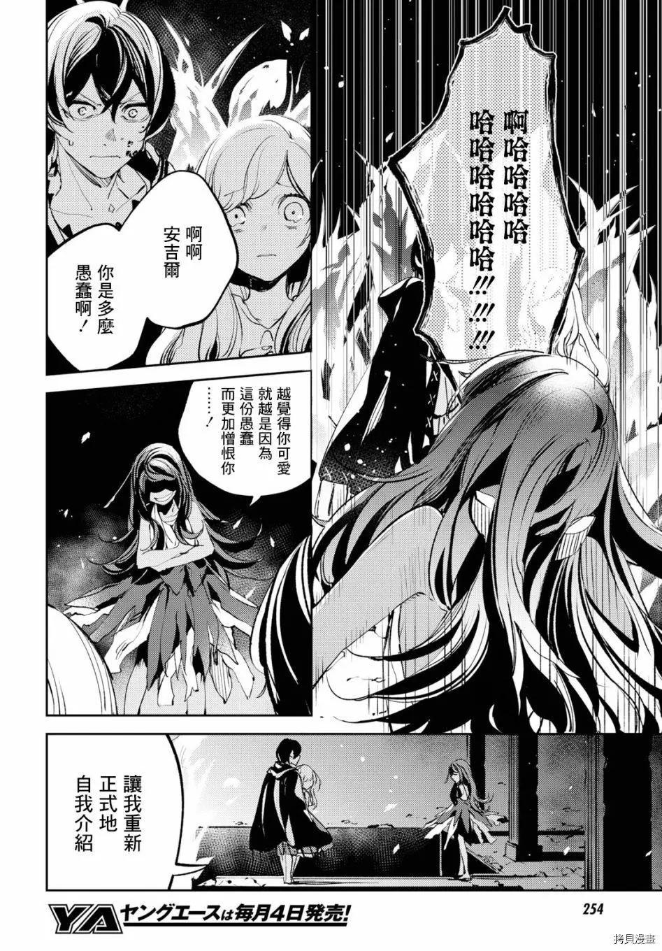 《angelic syndrome》第06话 第28页