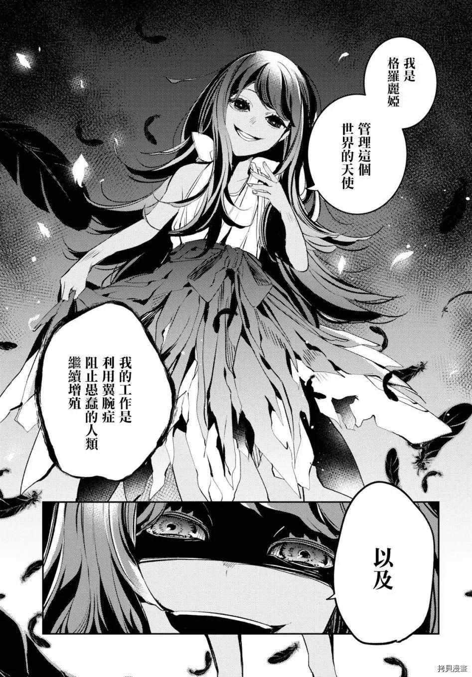 《angelic syndrome》第06话 第29页