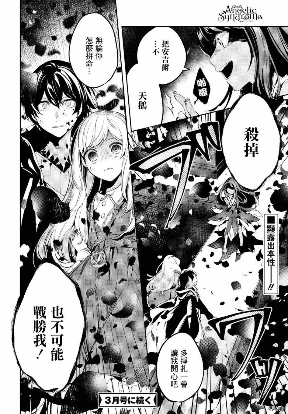 《angelic syndrome》第06话 第30页