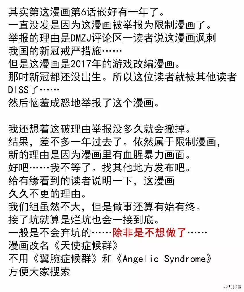 《angelic syndrome》第06话 第31页