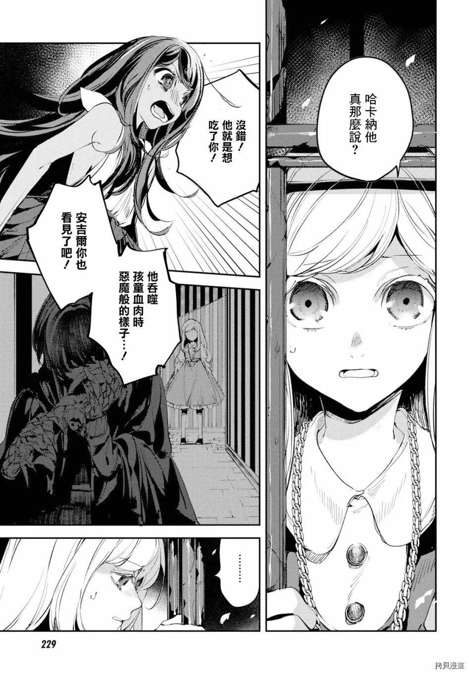 《angelic syndrome》第06话 第3页