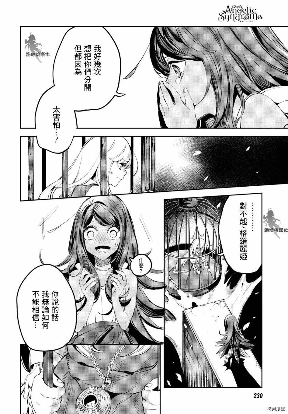 《angelic syndrome》第06话 第4页