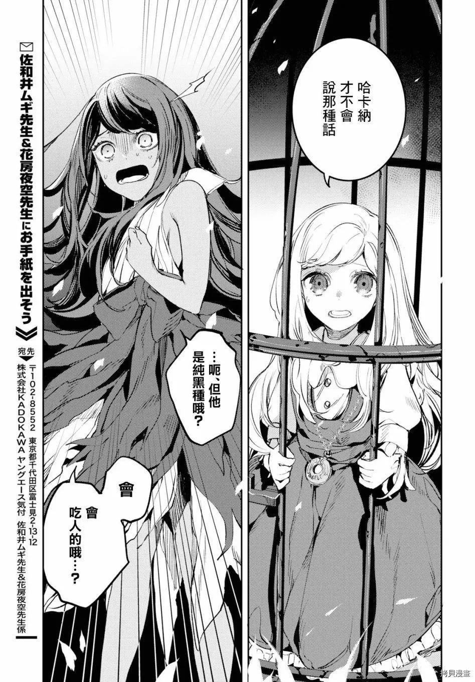 《angelic syndrome》第06话 第5页