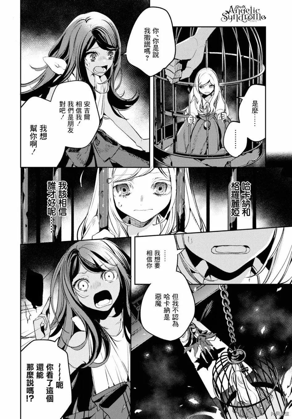 《angelic syndrome》第06话 第6页