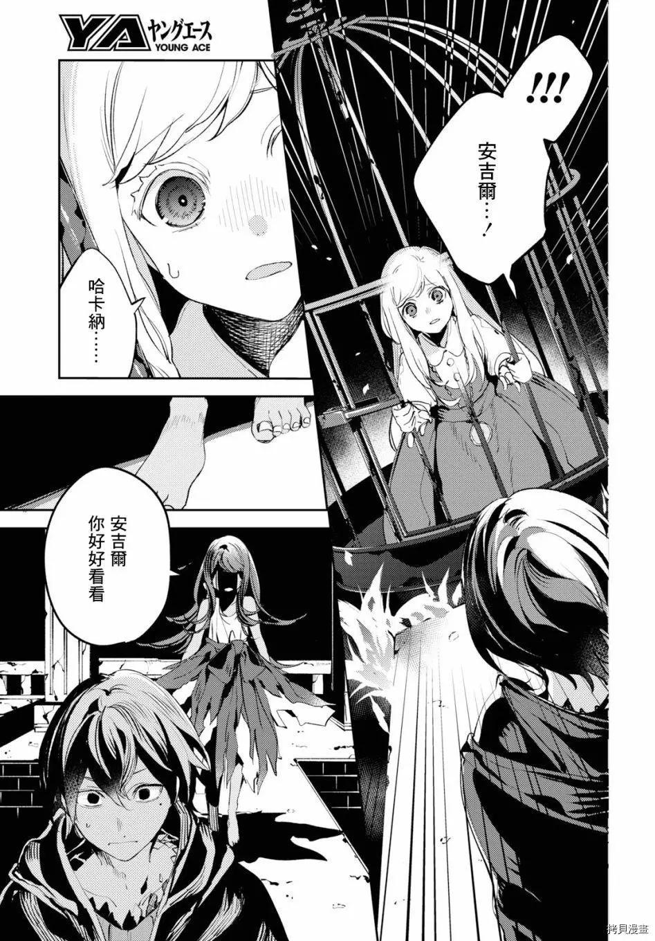 《angelic syndrome》第06话 第9页