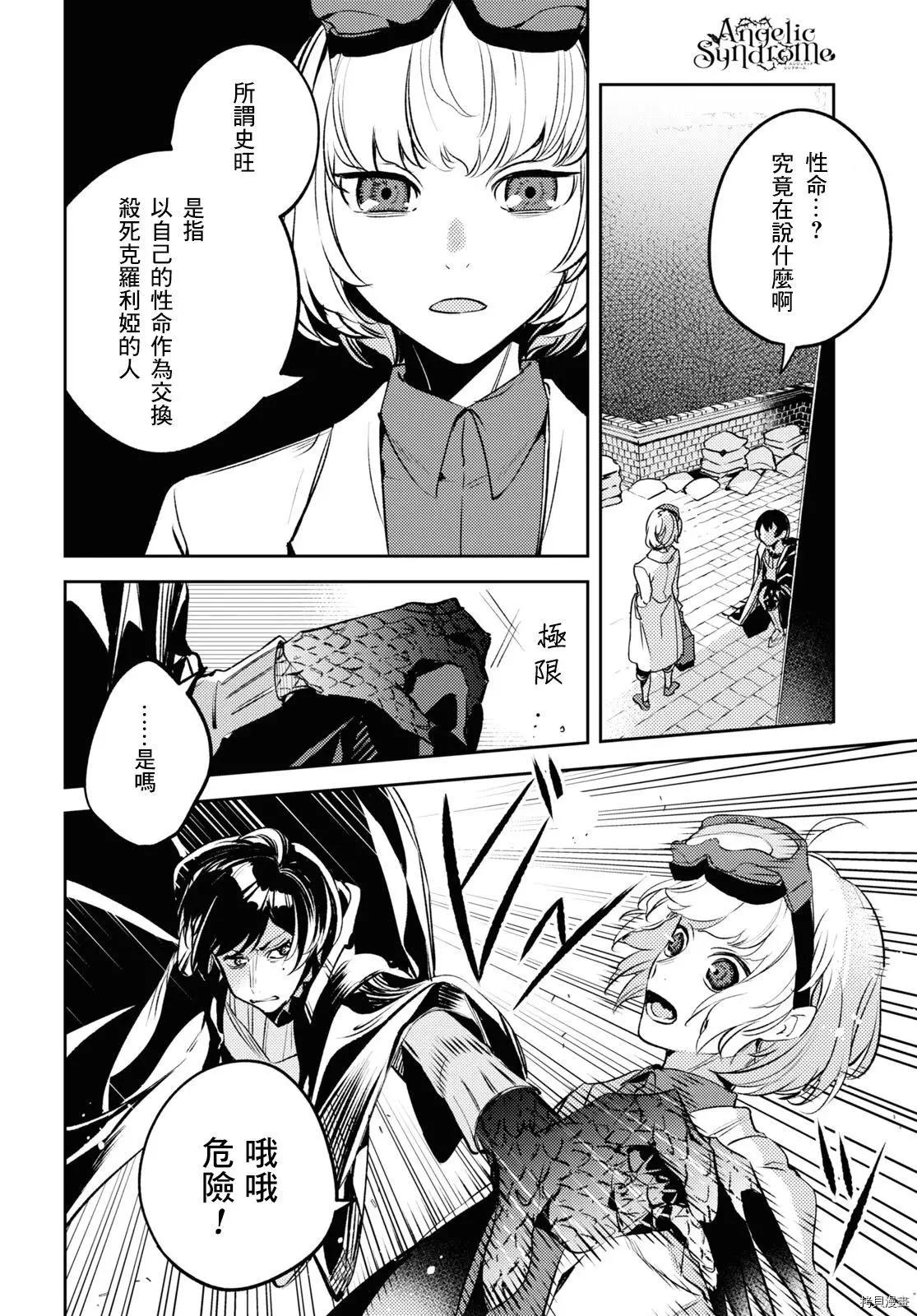 《angelic syndrome》第09话 第10页