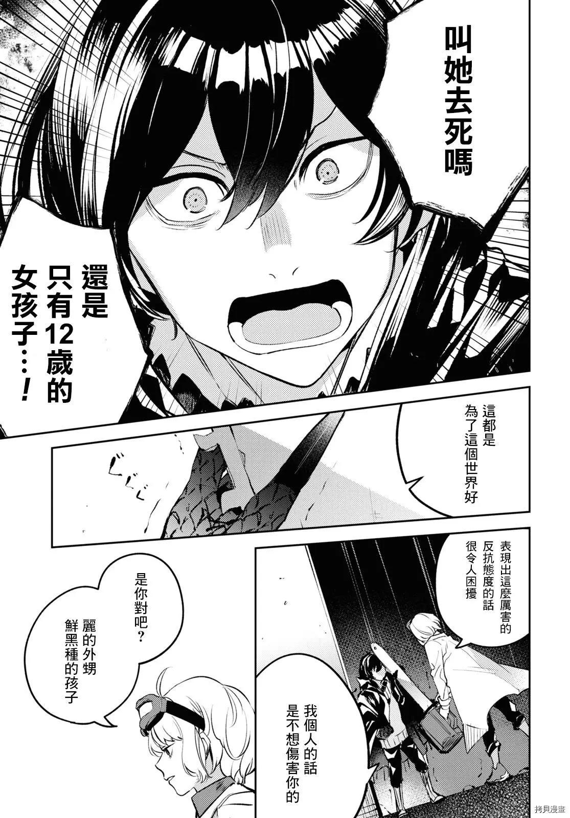 《angelic syndrome》第09话 第11页