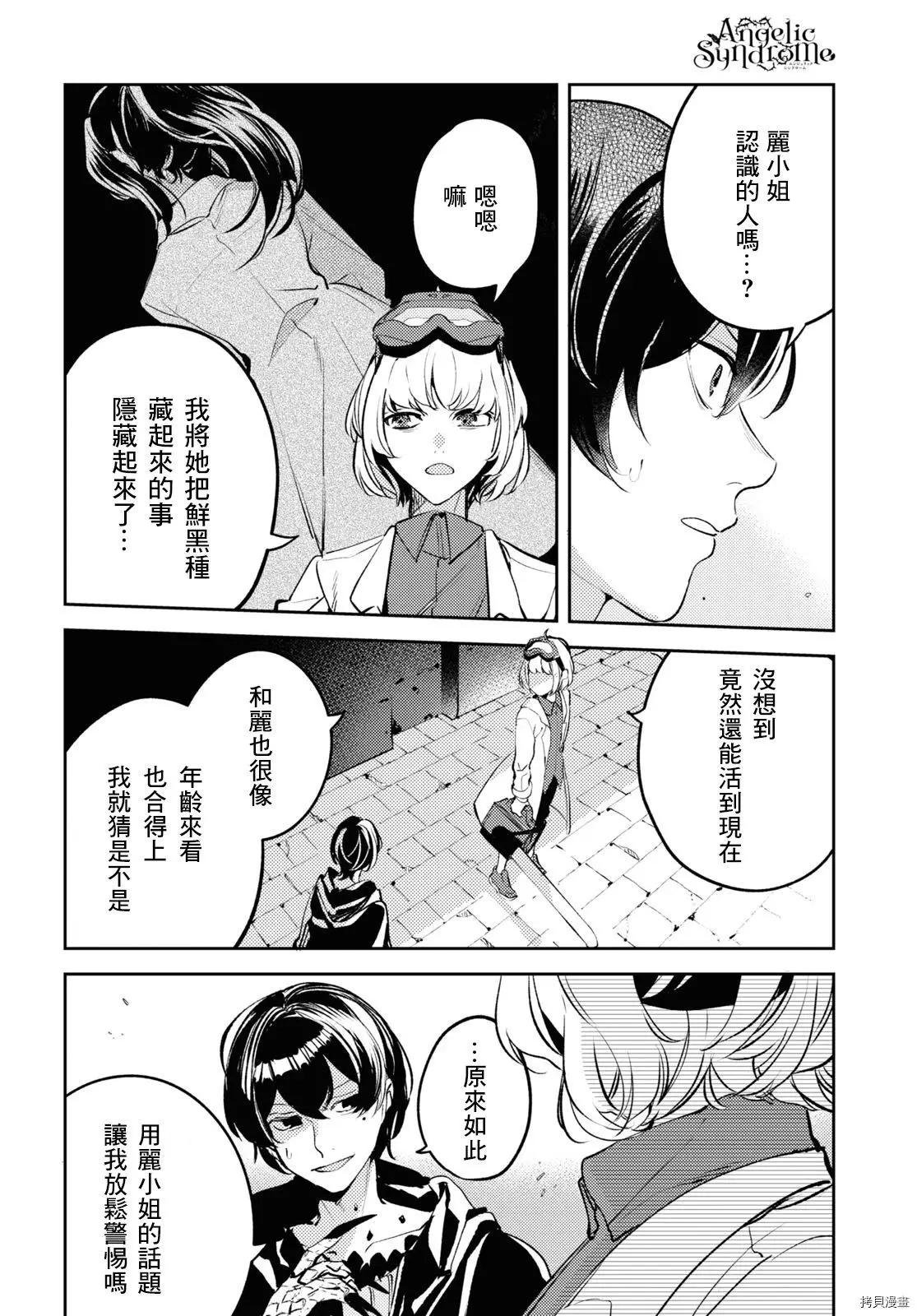 《angelic syndrome》第09话 第12页