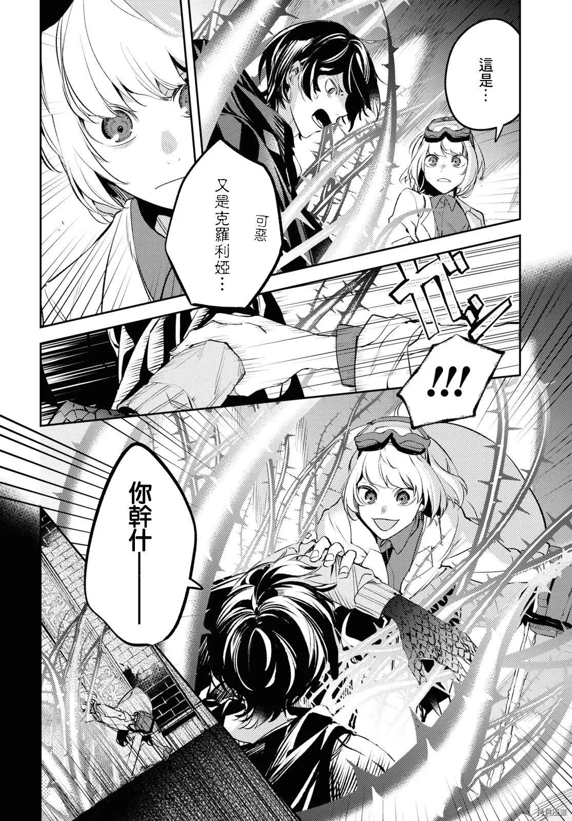 《angelic syndrome》第09话 第14页