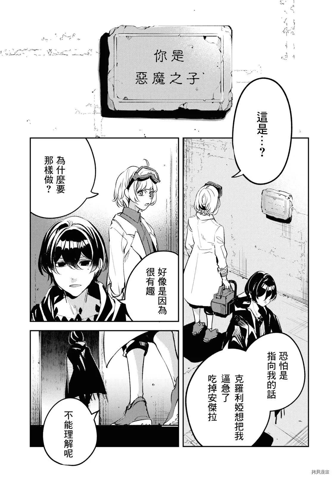 《angelic syndrome》第09话 第17页
