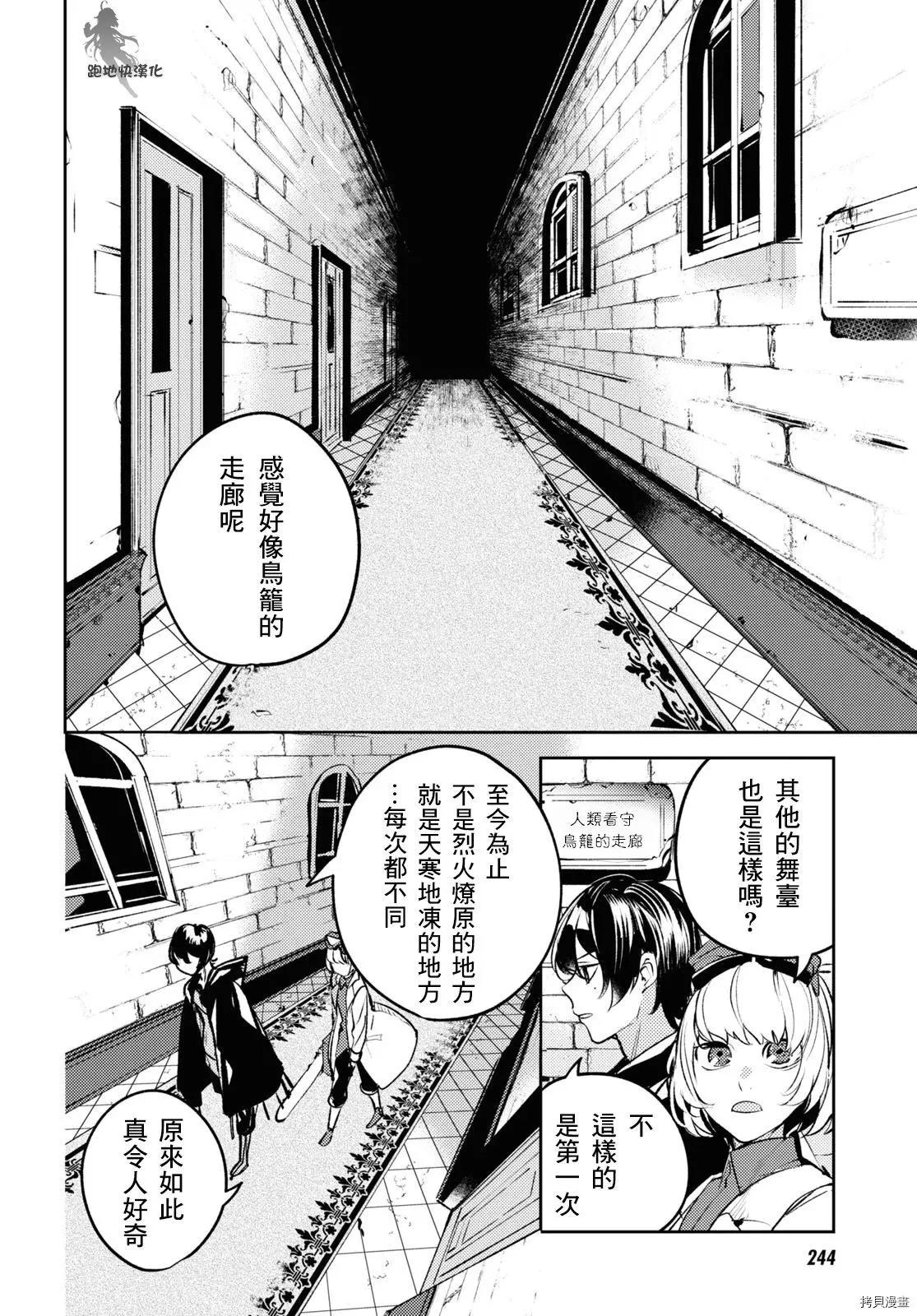 《angelic syndrome》第09话 第18页