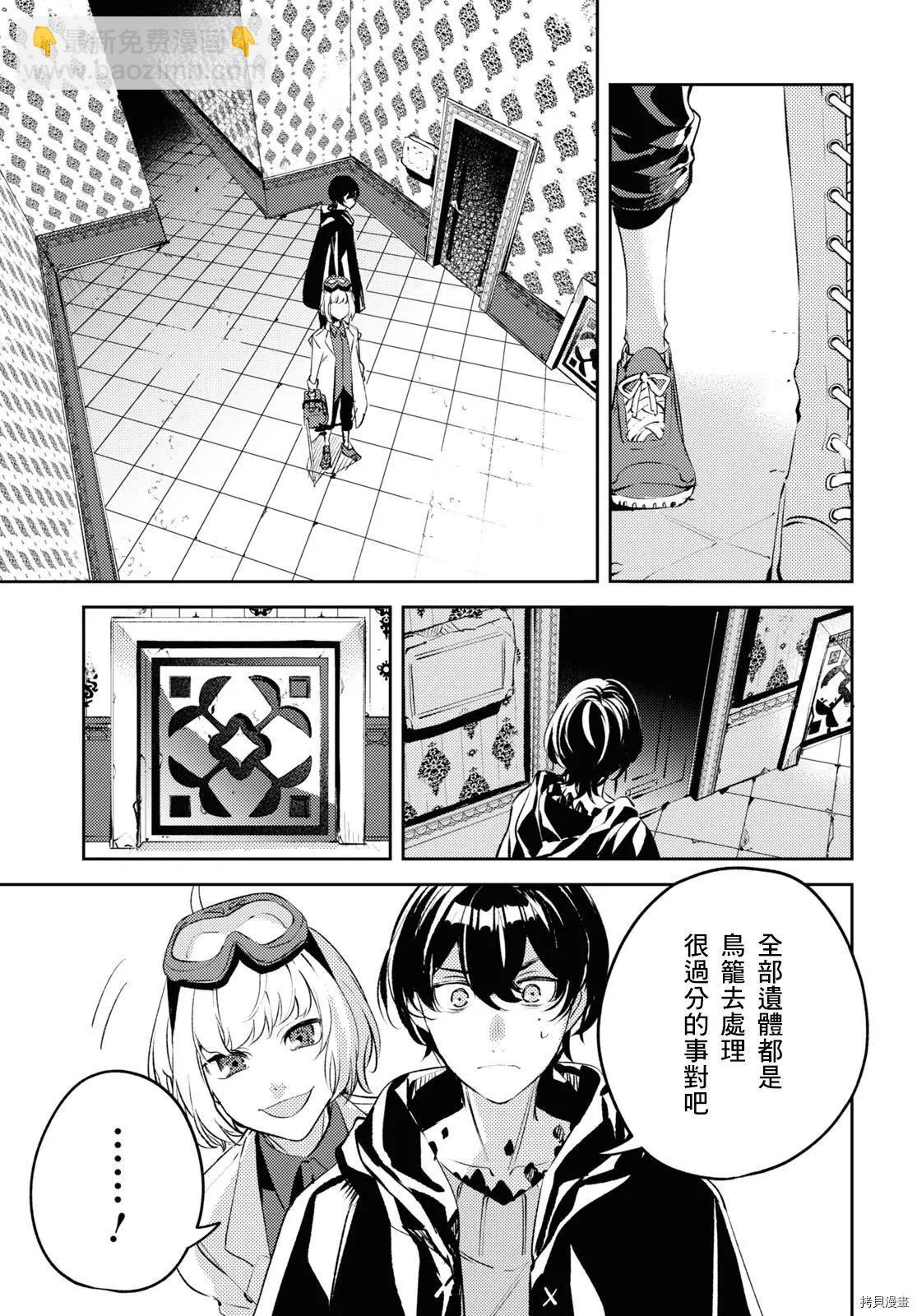 《angelic syndrome》第09话 第19页