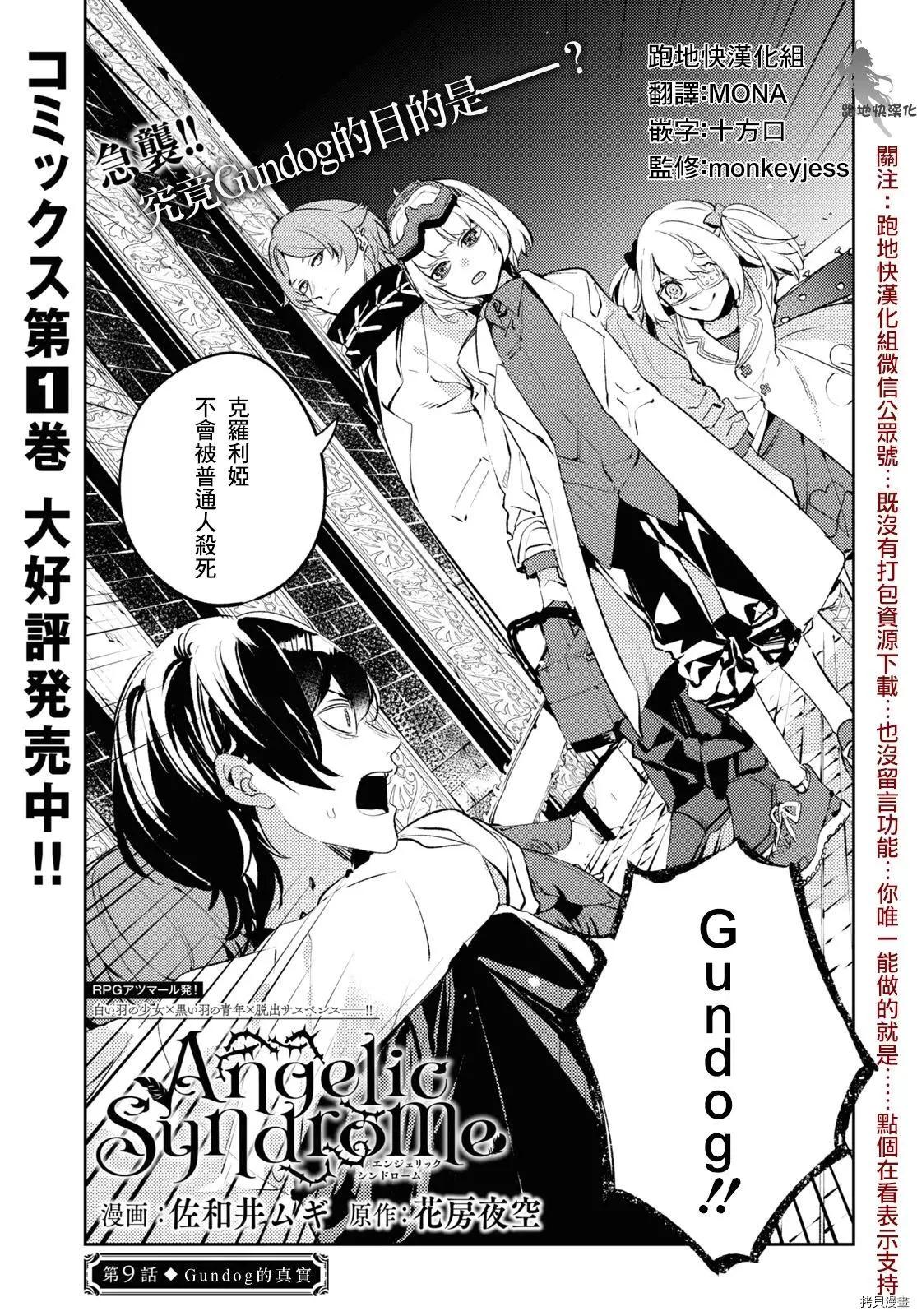 《angelic syndrome》第09话 第1页