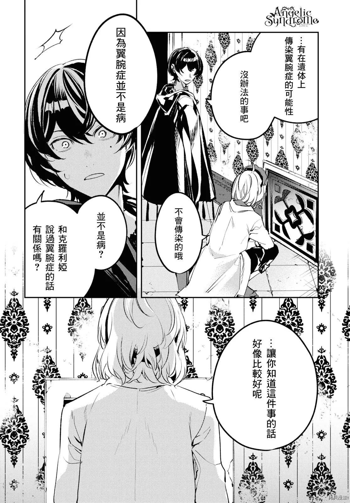 《angelic syndrome》第09话 第20页