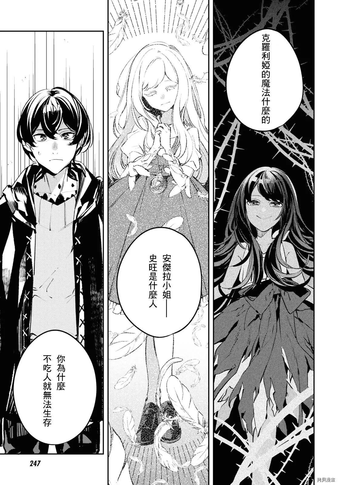 《angelic syndrome》第09话 第21页