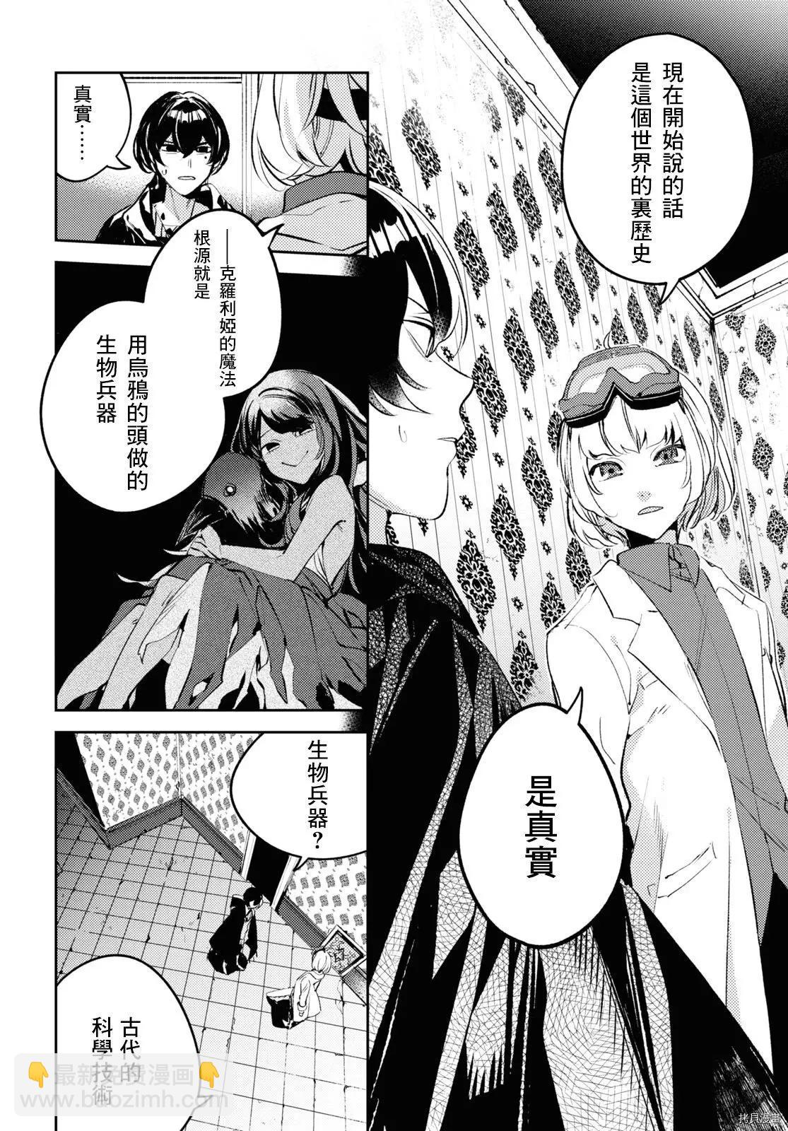 《angelic syndrome》第09话 第22页