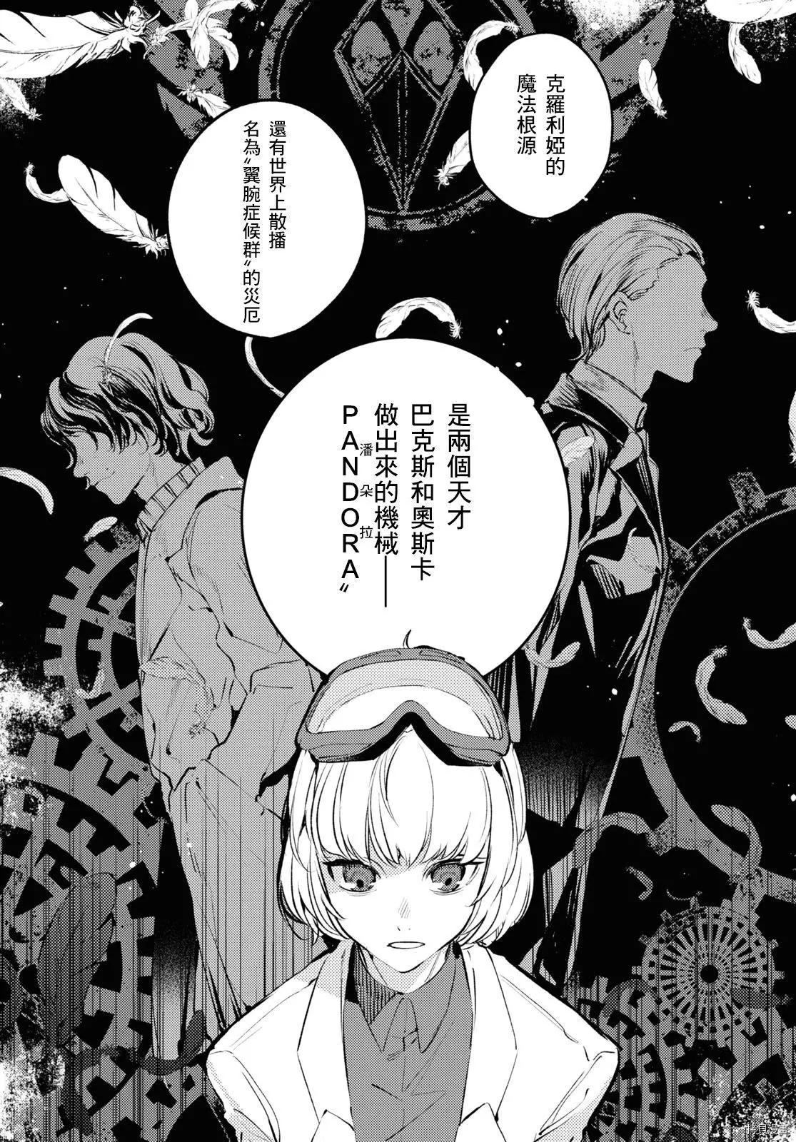 《angelic syndrome》第09话 第23页