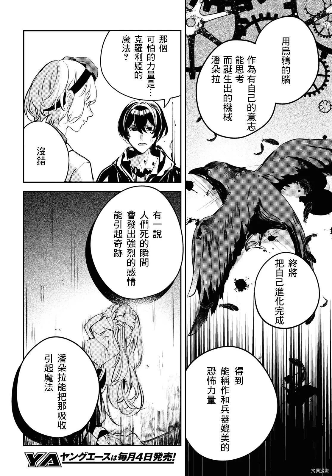 《angelic syndrome》第09话 第24页