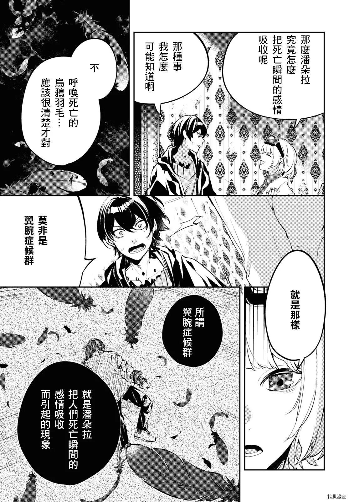 《angelic syndrome》第09话 第25页