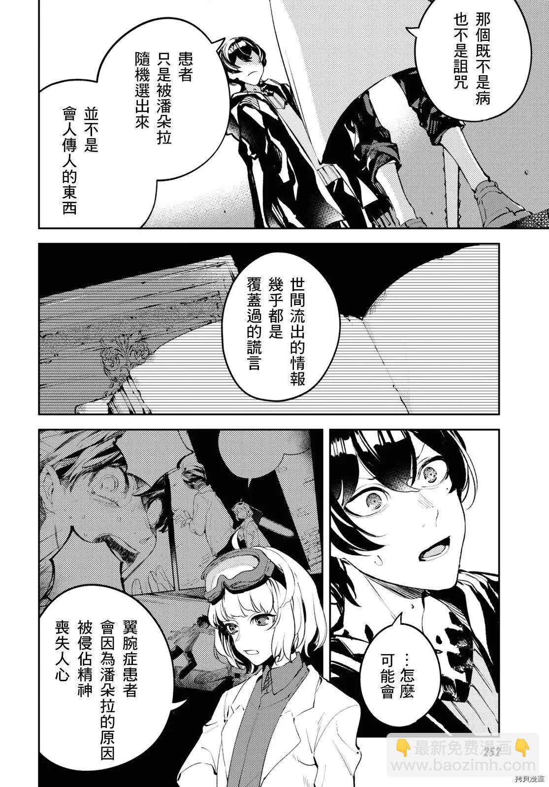 《angelic syndrome》第09话 第26页