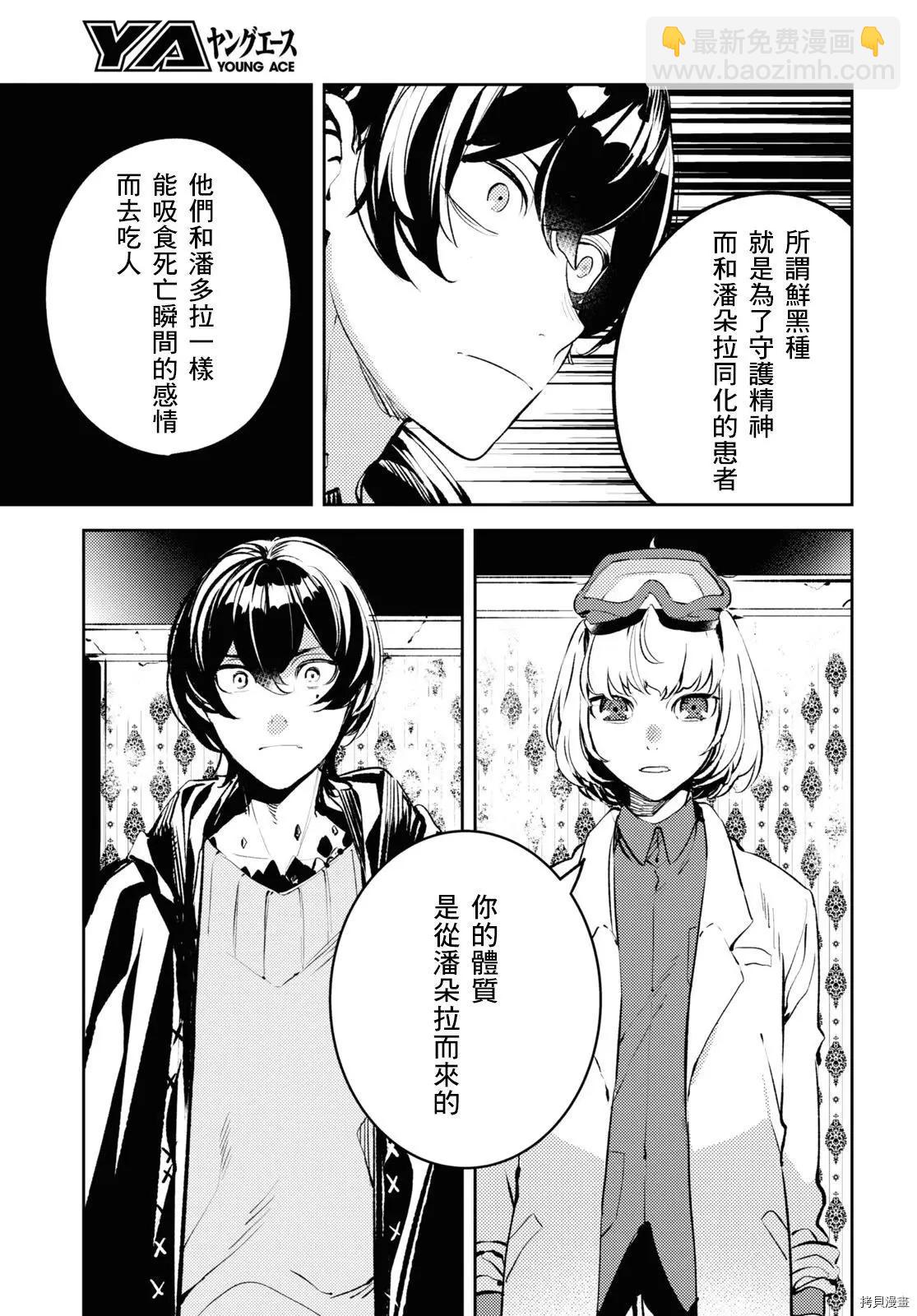 《angelic syndrome》第09话 第27页
