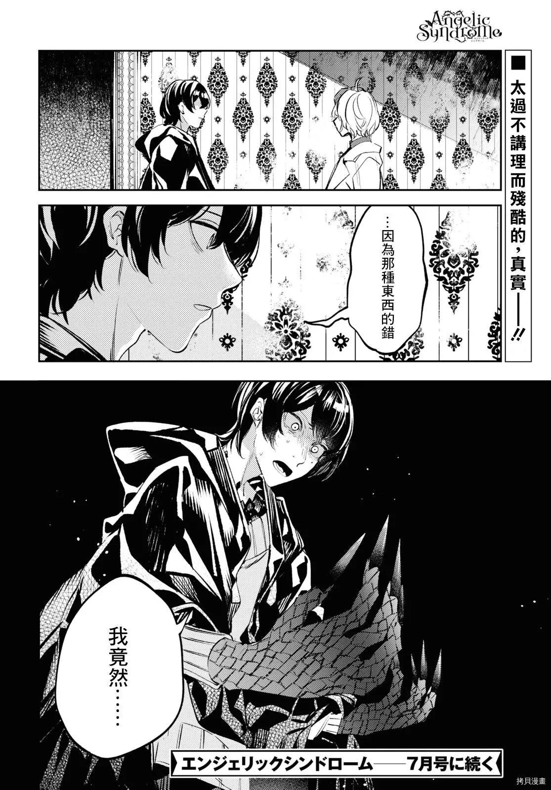 《angelic syndrome》第09话 第28页