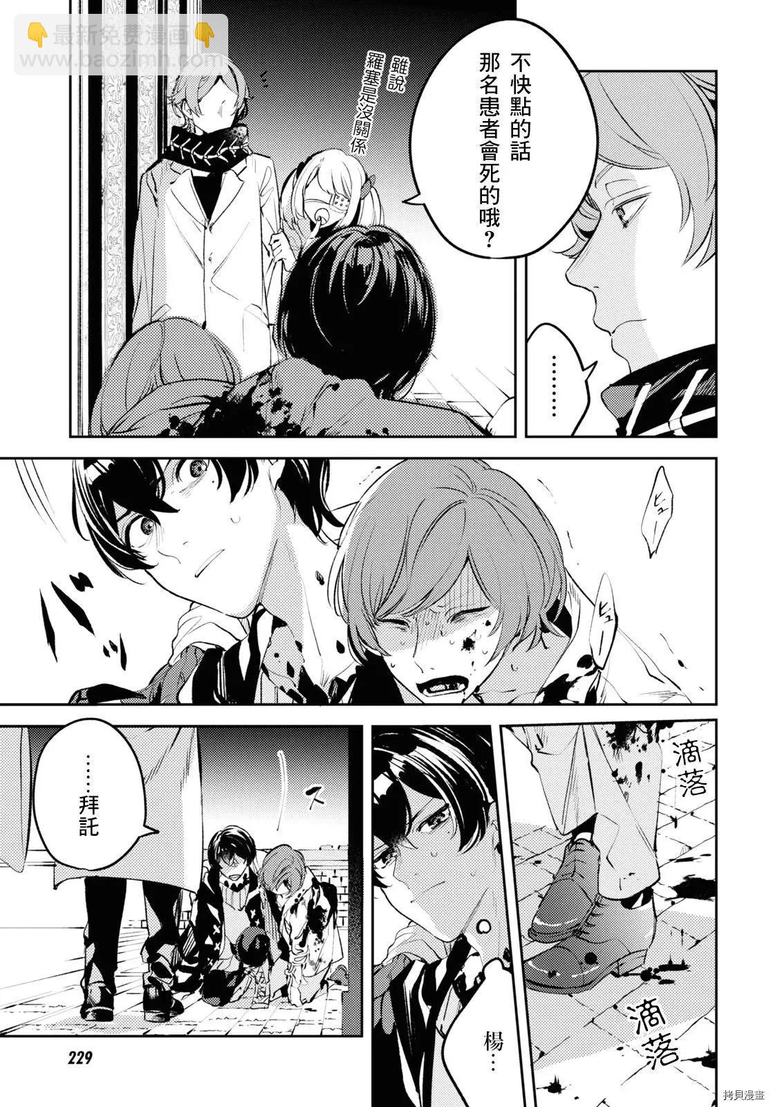 《angelic syndrome》第09话 第3页