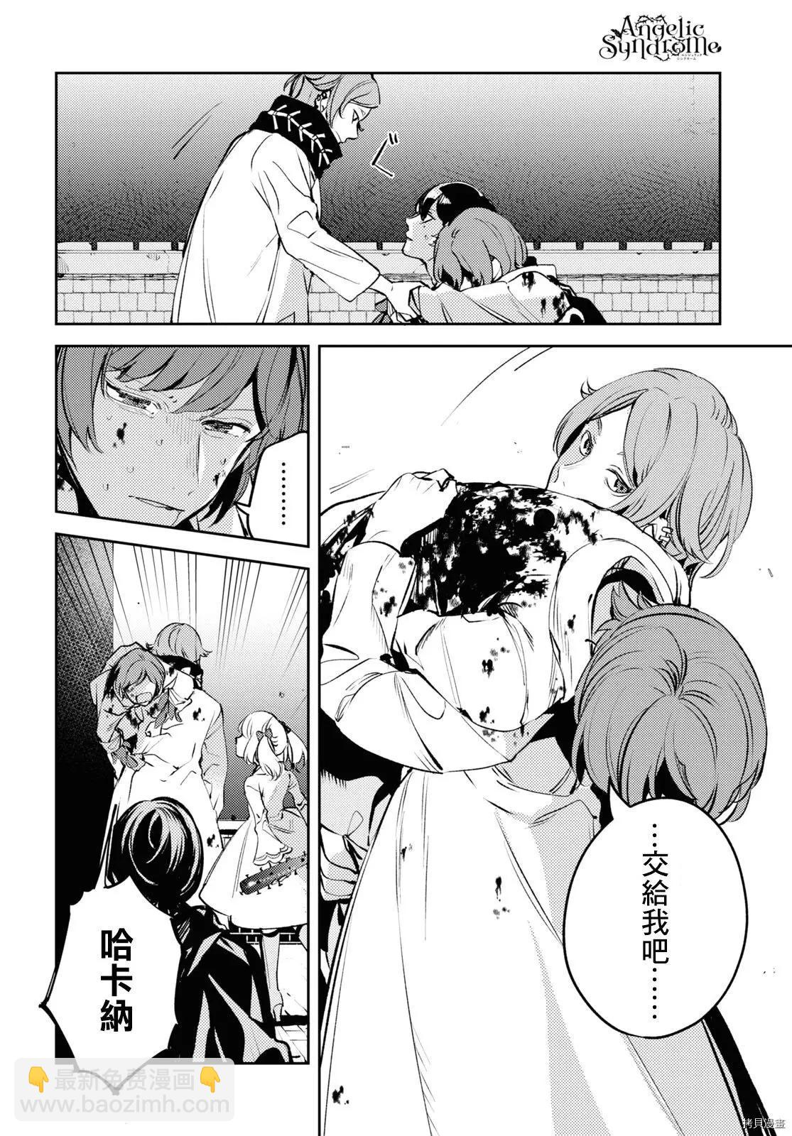 《angelic syndrome》第09话 第4页