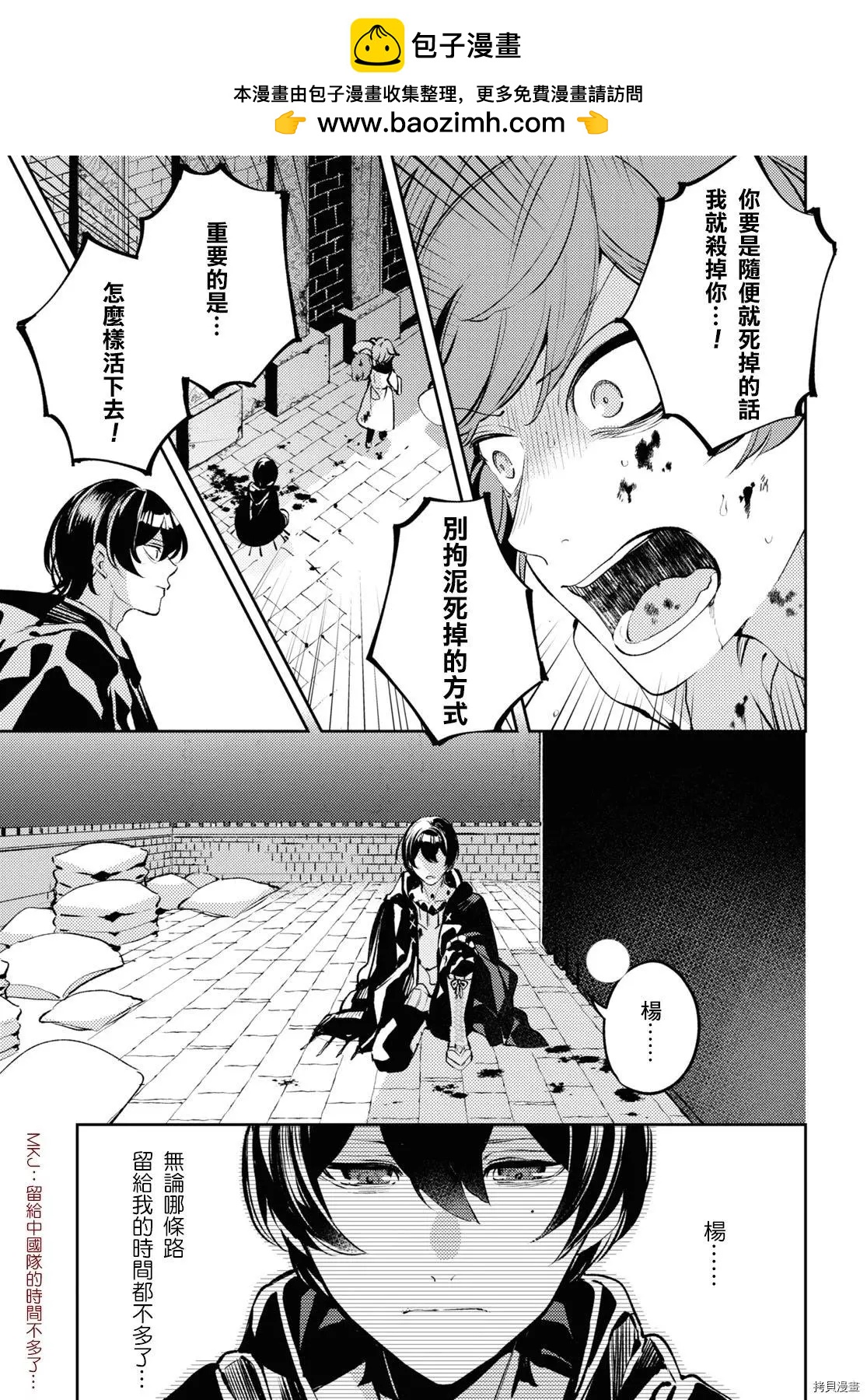 《angelic syndrome》第09话 第5页
