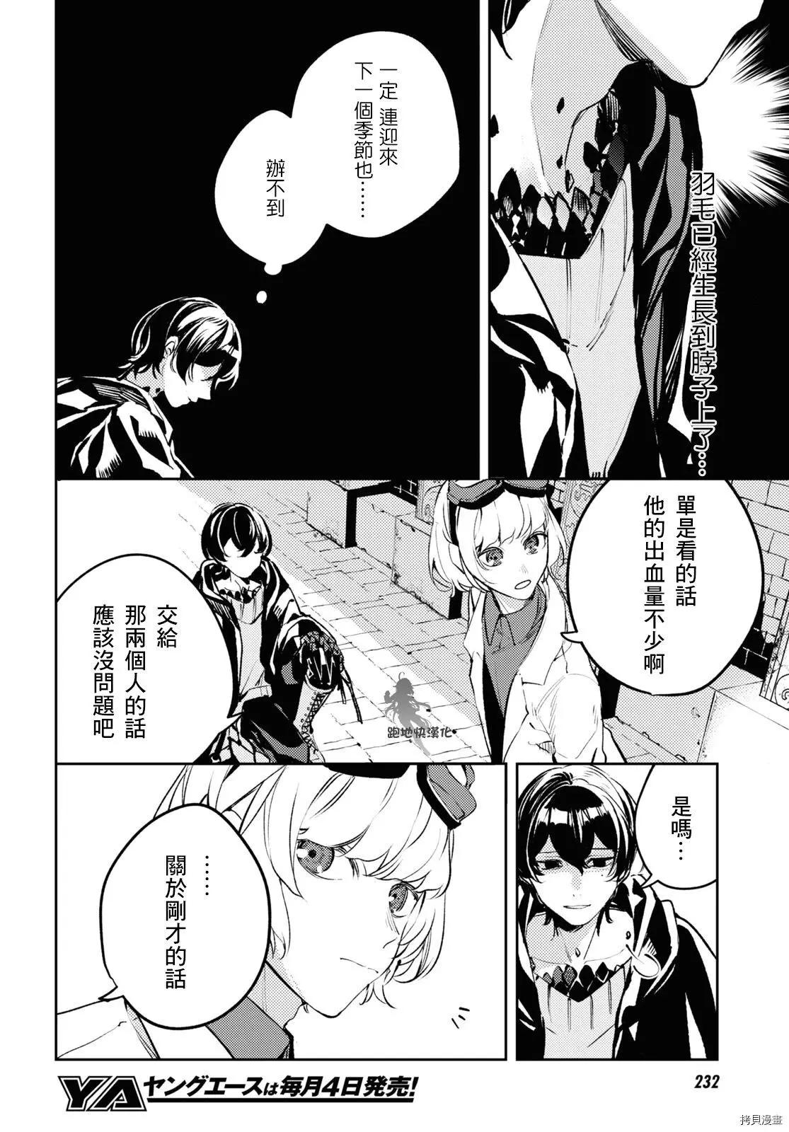 《angelic syndrome》第09话 第6页