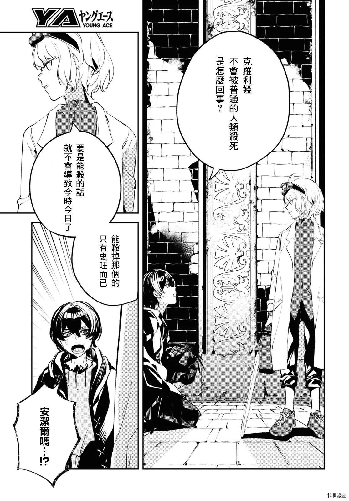 《angelic syndrome》第09话 第7页