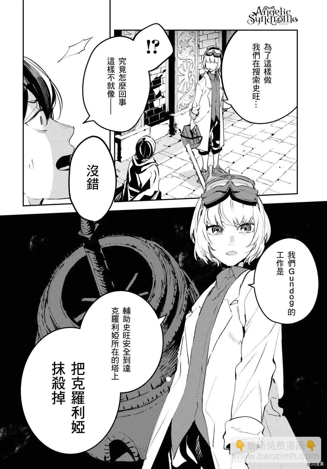 《angelic syndrome》第09话 第8页