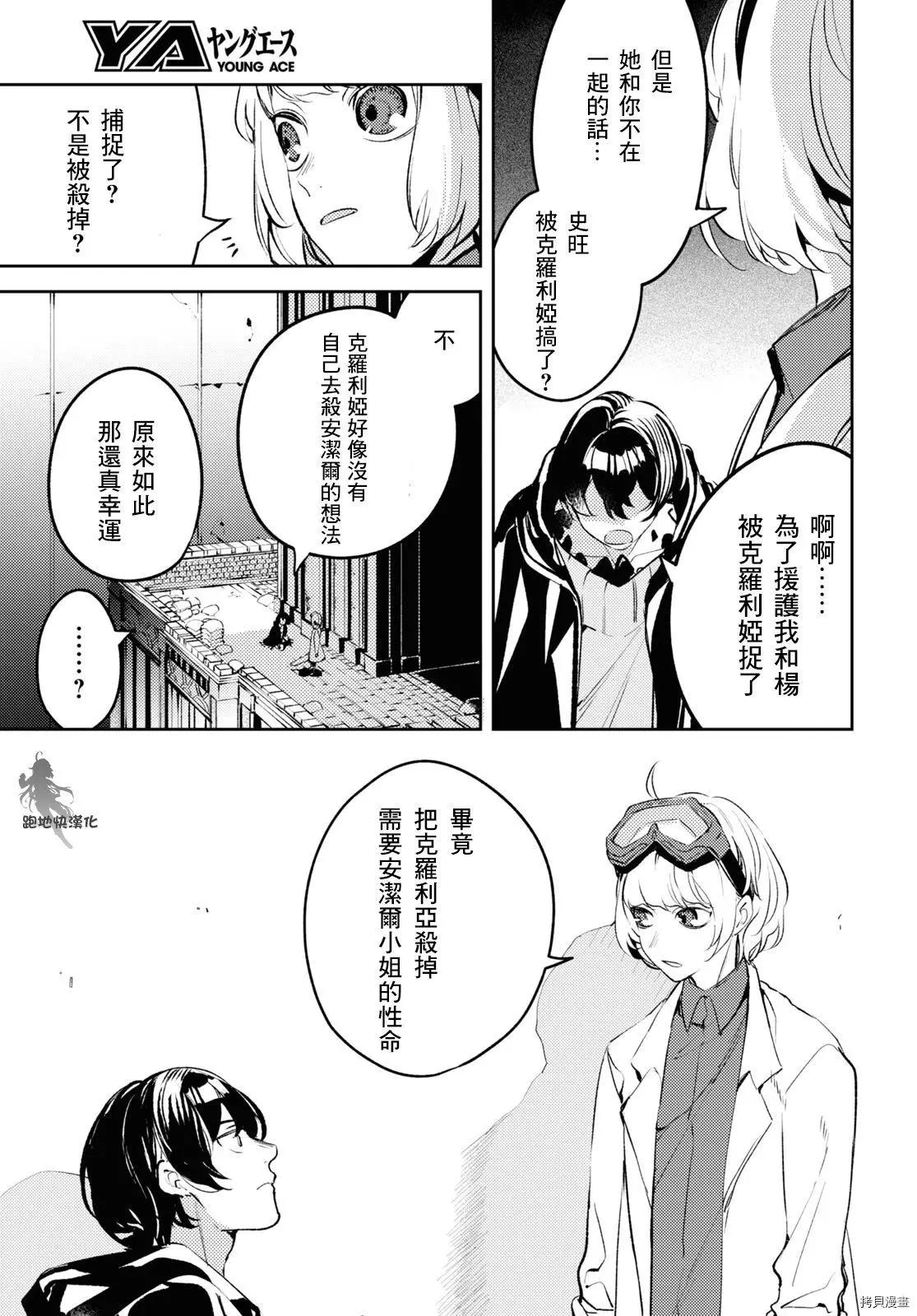 《angelic syndrome》第09话 第9页