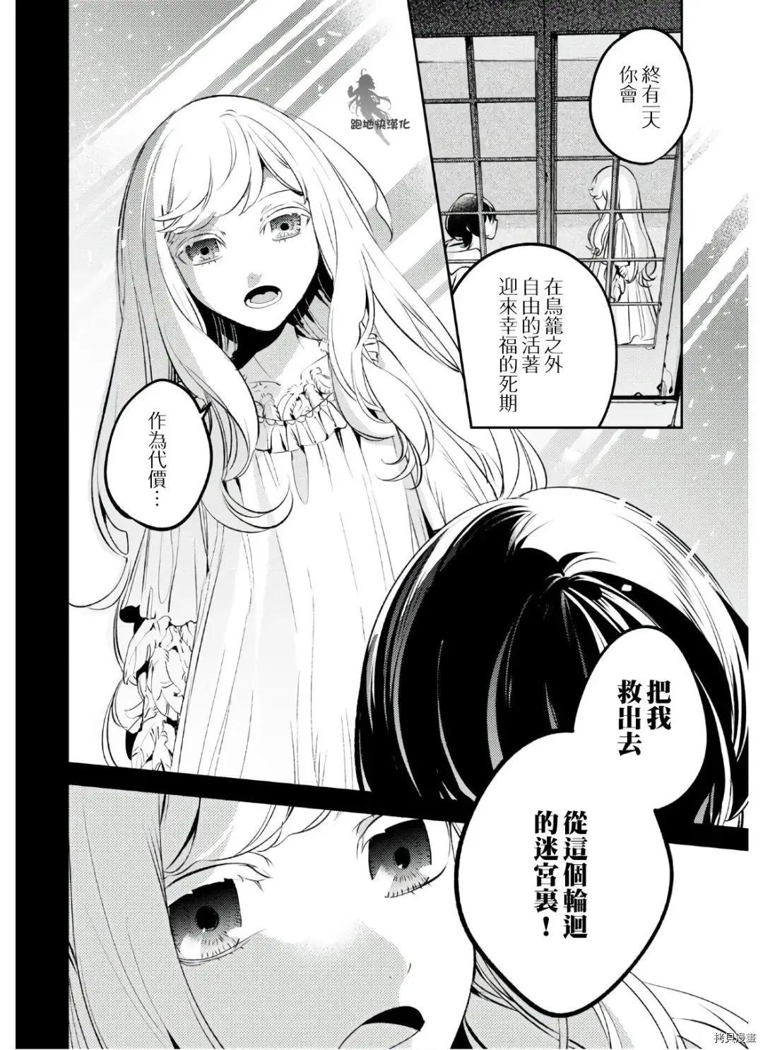 《angelic syndrome》第11话 第10页