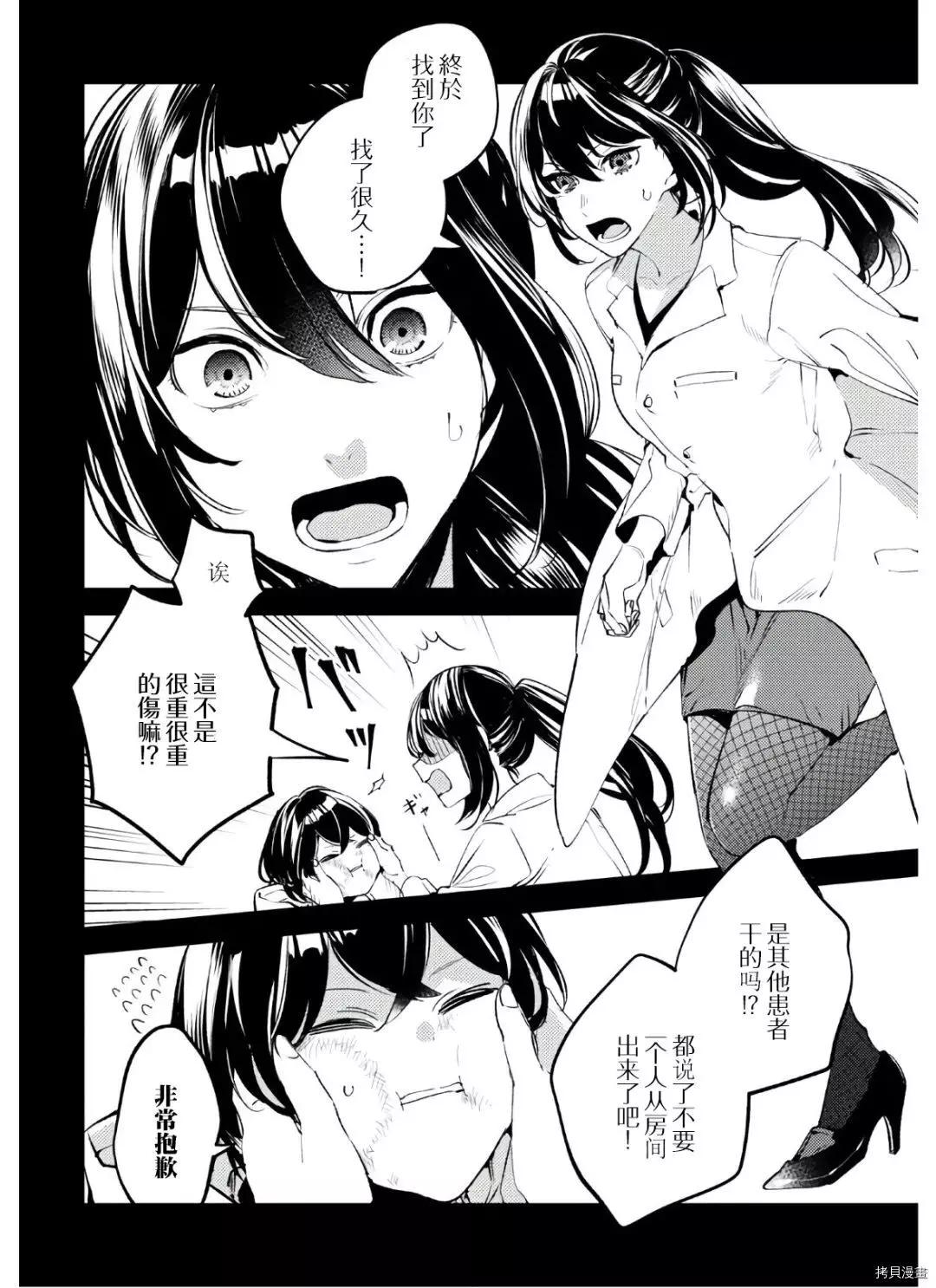 《angelic syndrome》第11话 第12页