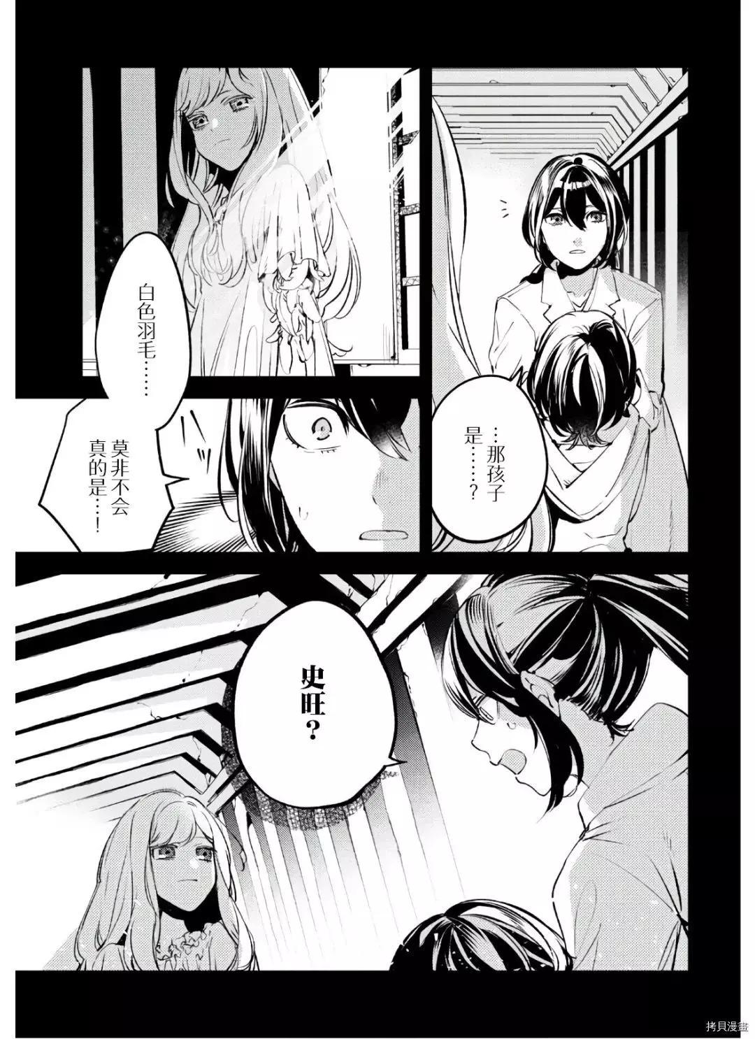 《angelic syndrome》第11话 第13页