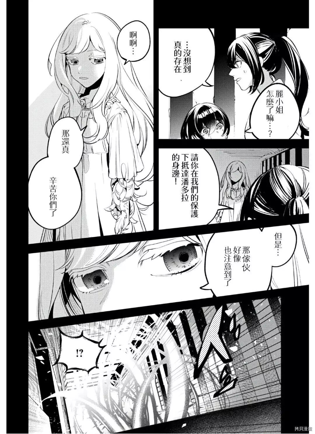 《angelic syndrome》第11话 第14页